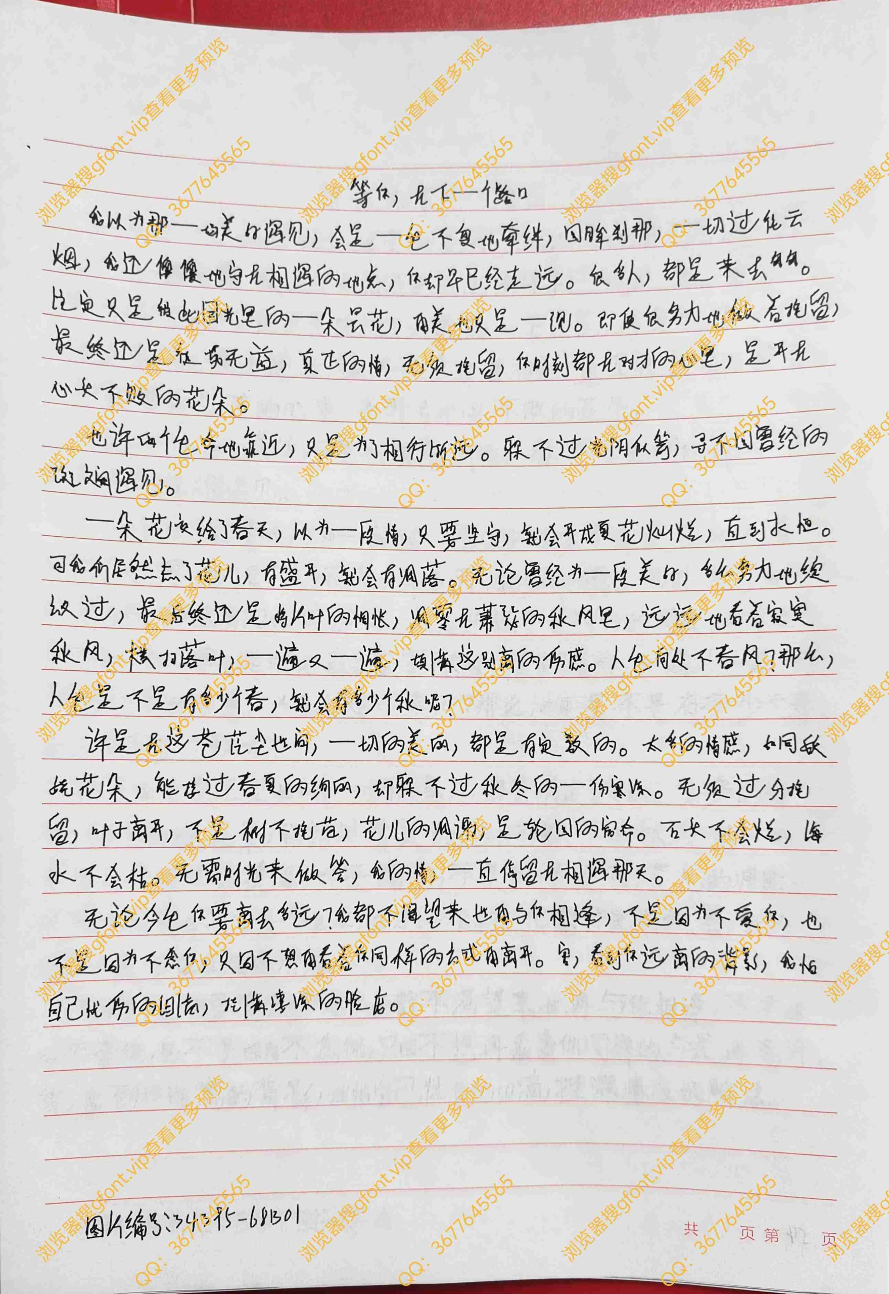 144种Gf字体：第54种字体-Gf字体小屋