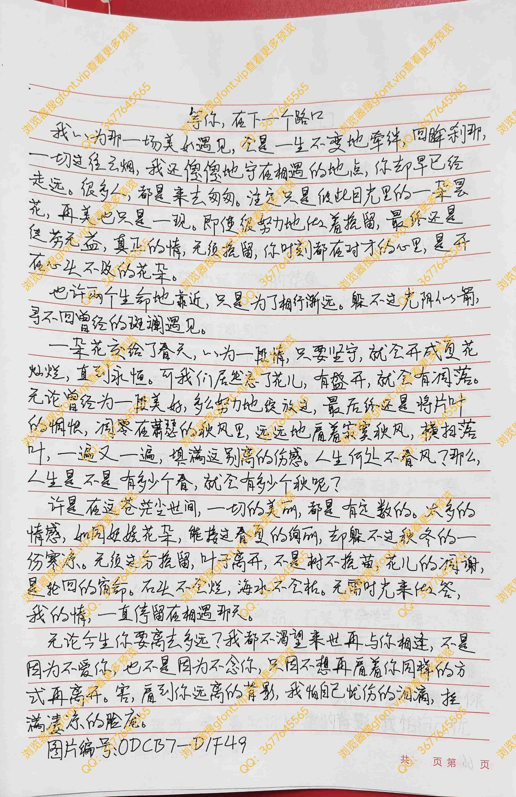 144种Gf字体：第66种字体-Gf字体小屋