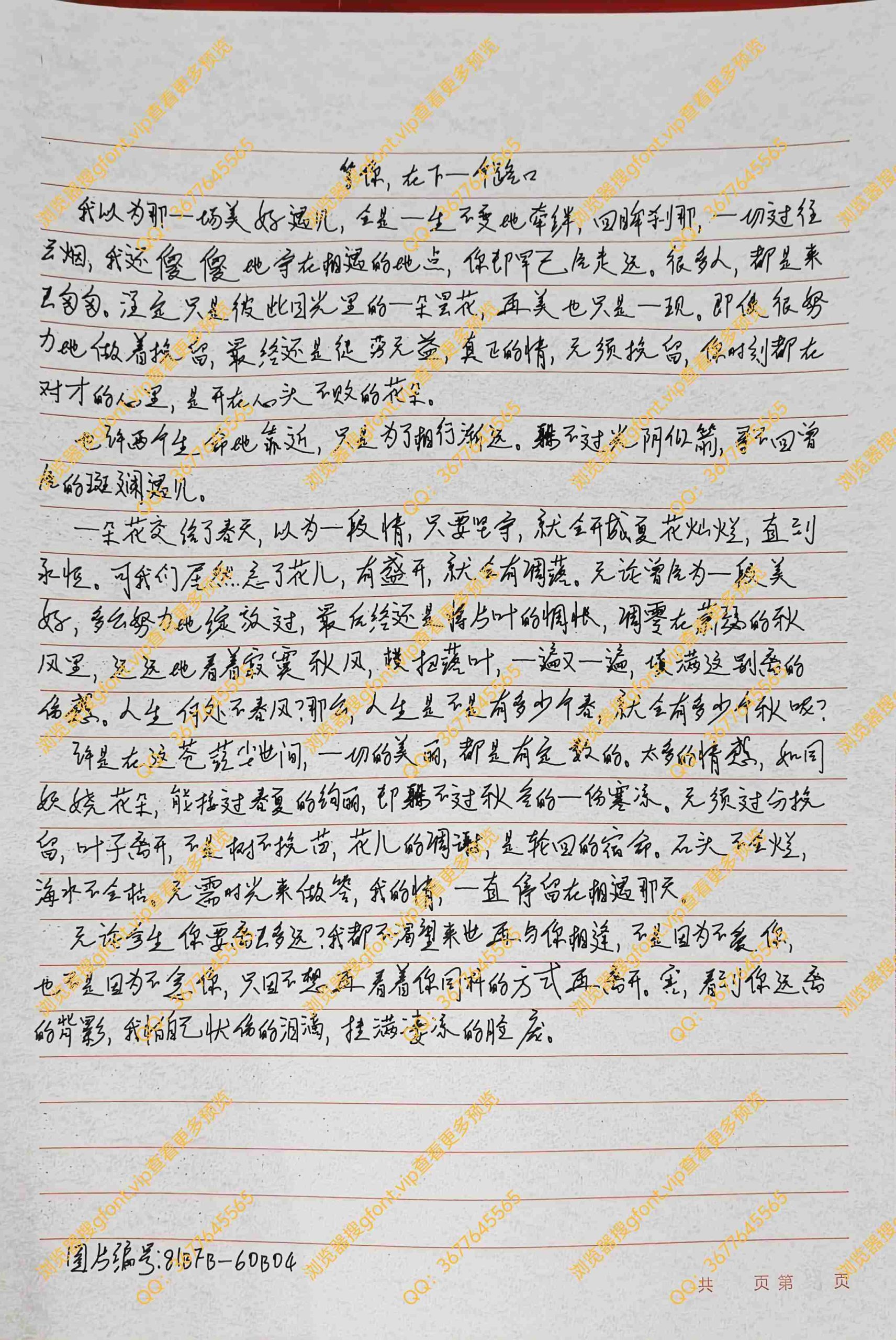 144种Gf字体：第80种字体-Gf字体小屋
