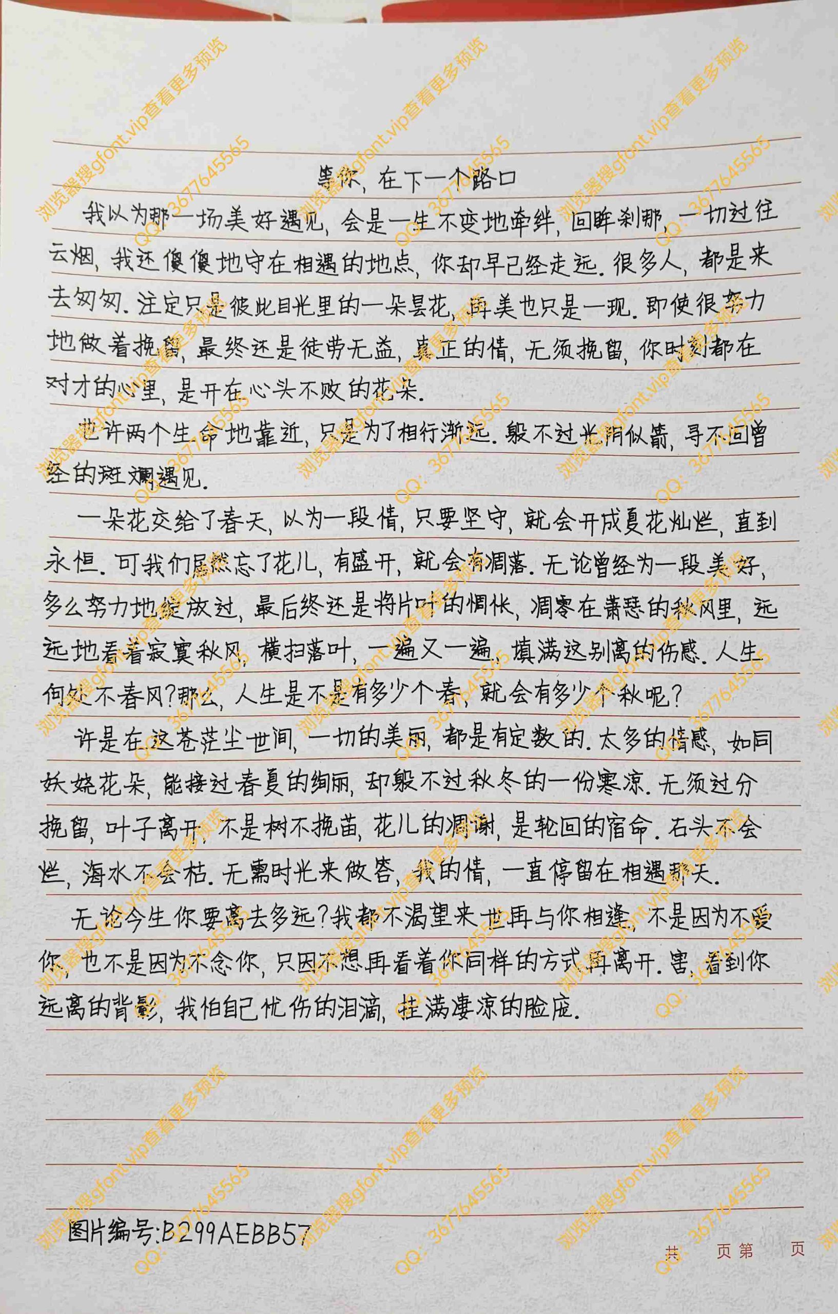 144种Gf字体：第106种字体-Gf字体小屋