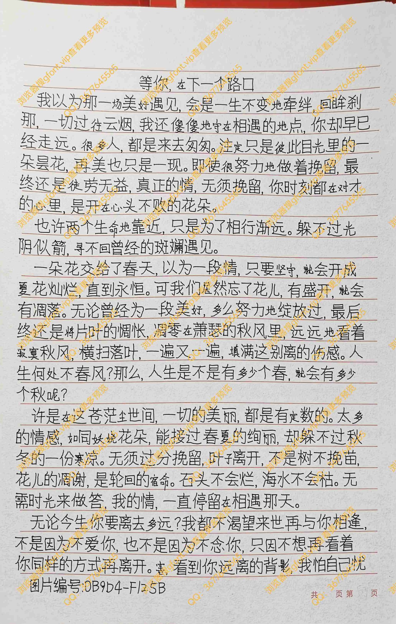 144种Gf字体：第107种字体-Gf字体小屋