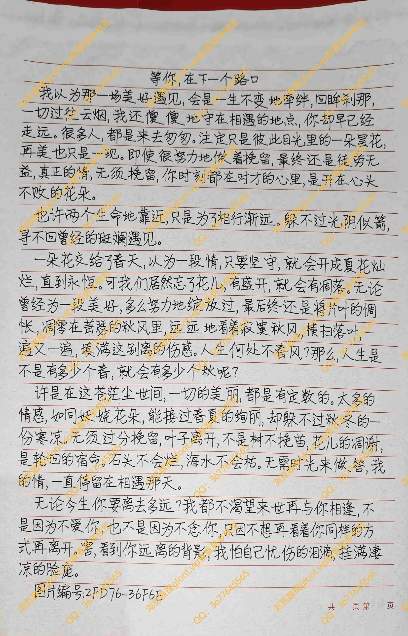 144种Gf字体：第110种字体-Gf字体小屋