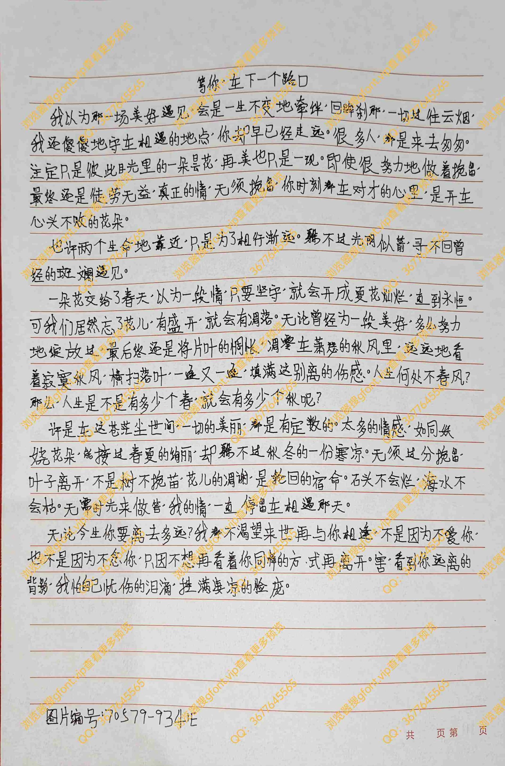 144种Gf字体：第111种字体-Gf字体小屋