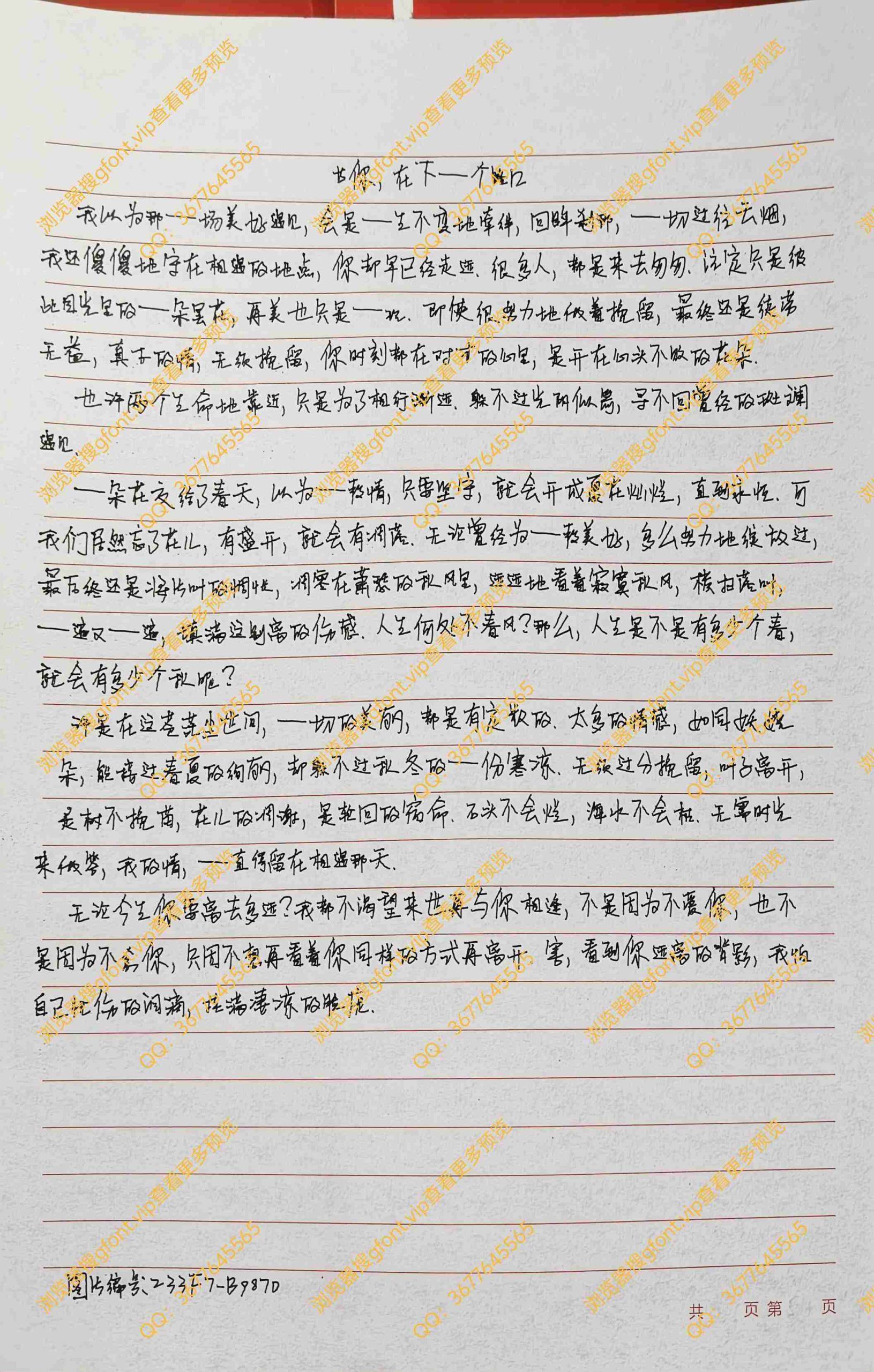 144种Gf字体：第112种字体-Gf字体小屋