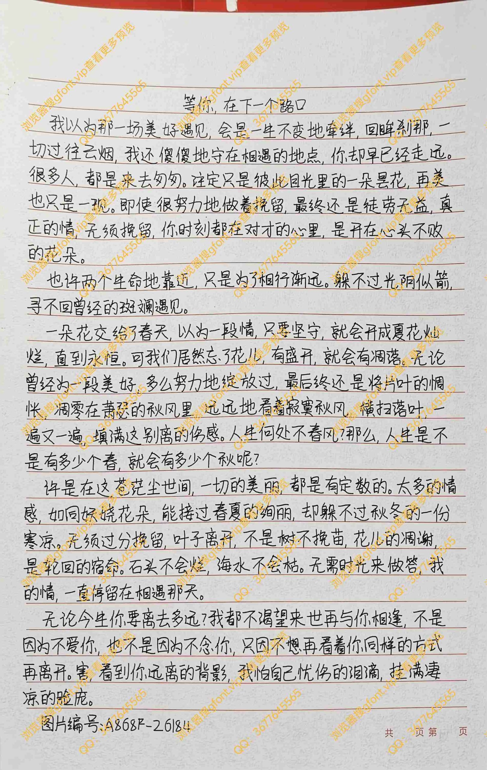 144种Gf字体：第114种字体-Gf字体小屋