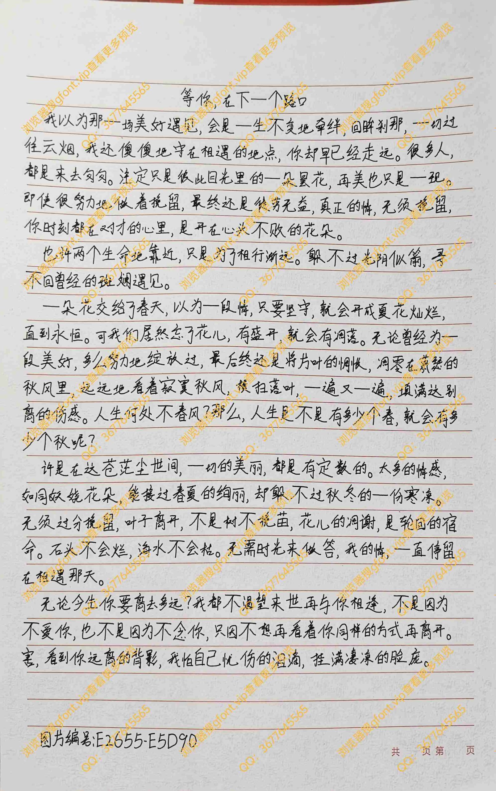 144种Gf字体：第116种字体-Gf字体小屋