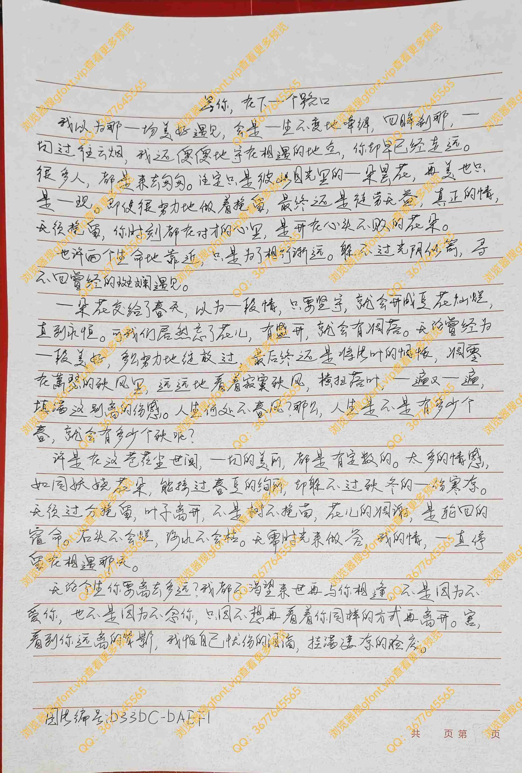 144种Gf字体：第117种字体-Gf字体小屋