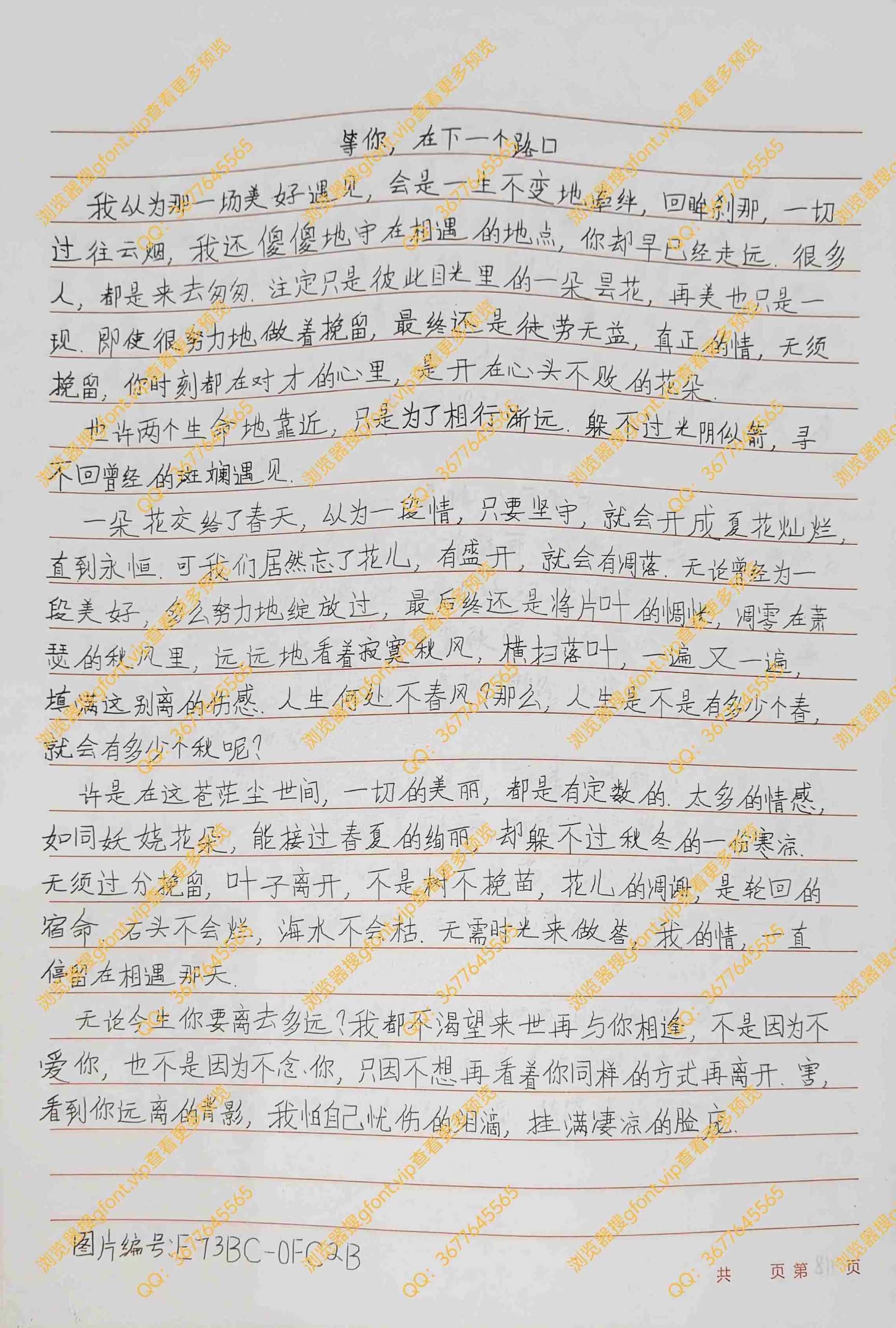 144种Gf字体：第118种字体-Gf字体小屋