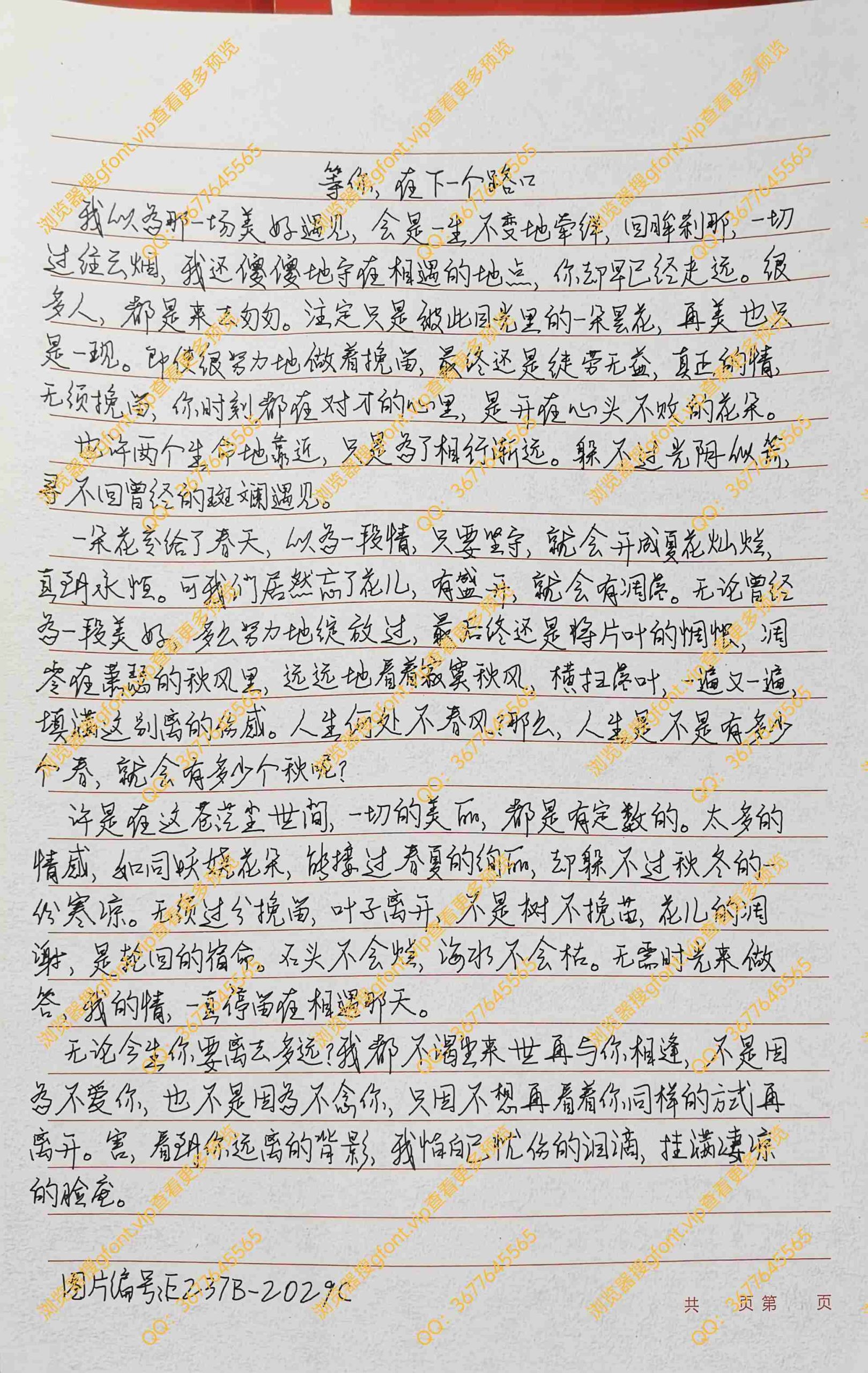 144种Gf字体：第119种字体-Gf字体小屋