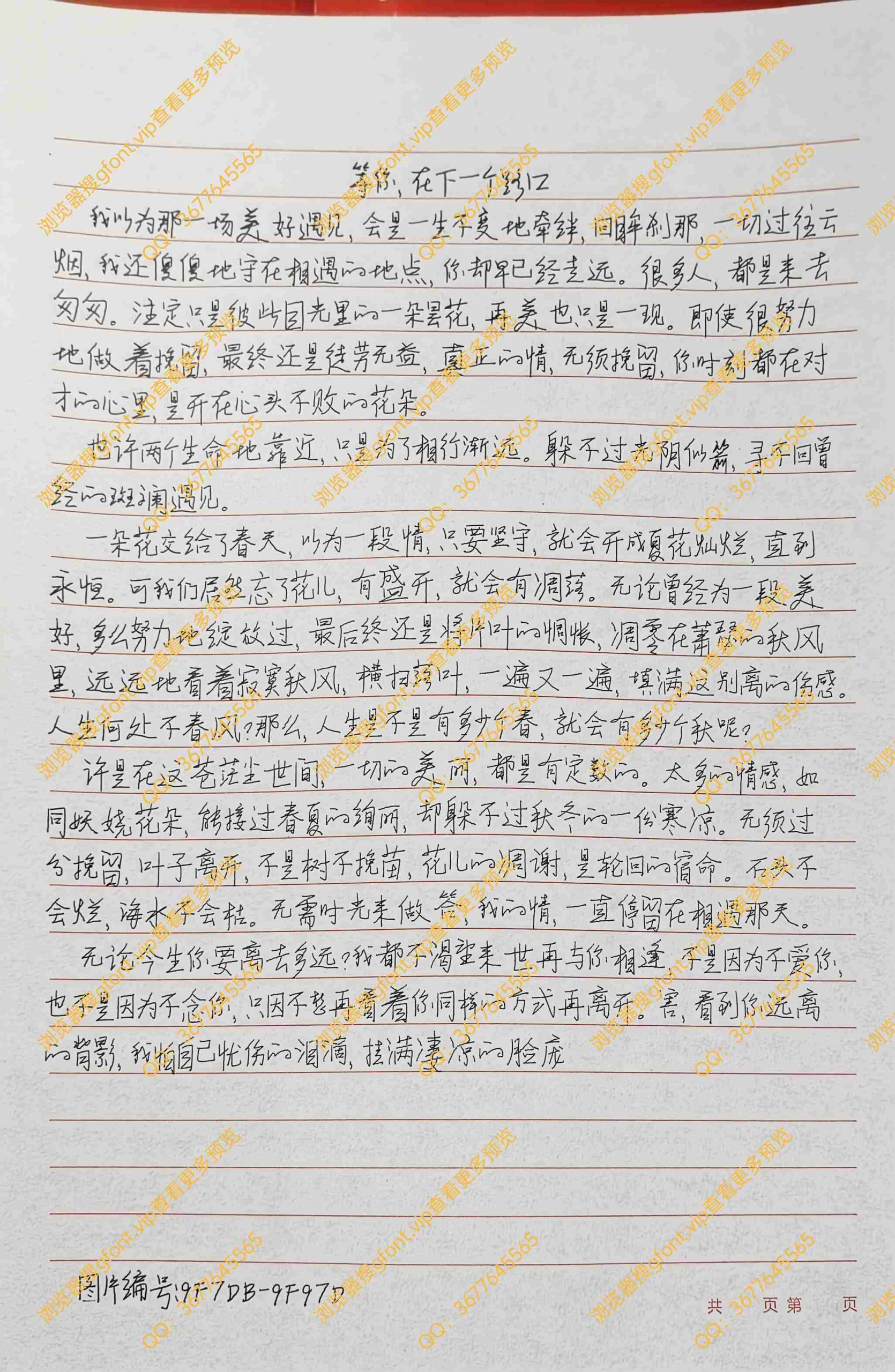 144种Gf字体：第122种字体-Gf字体小屋