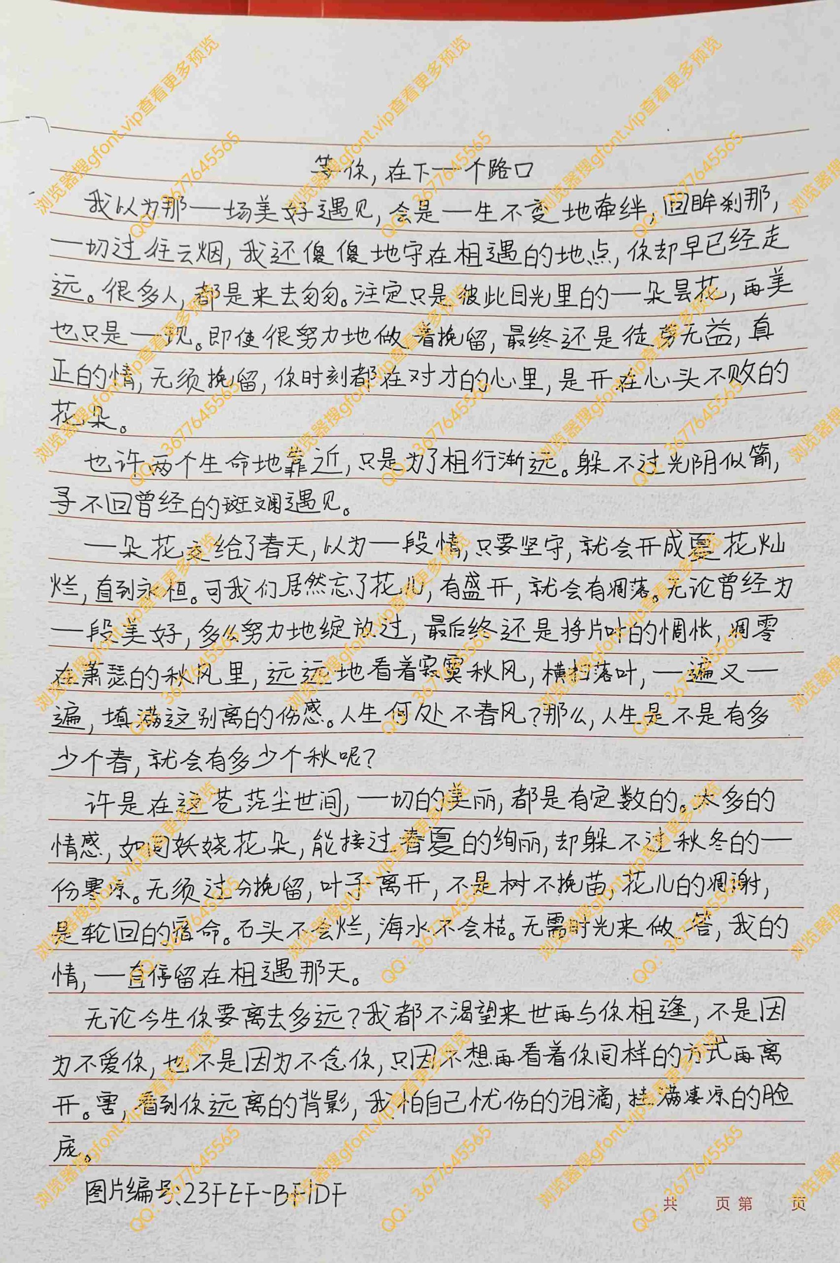 144种Gf字体：第129种字体-Gf字体小屋