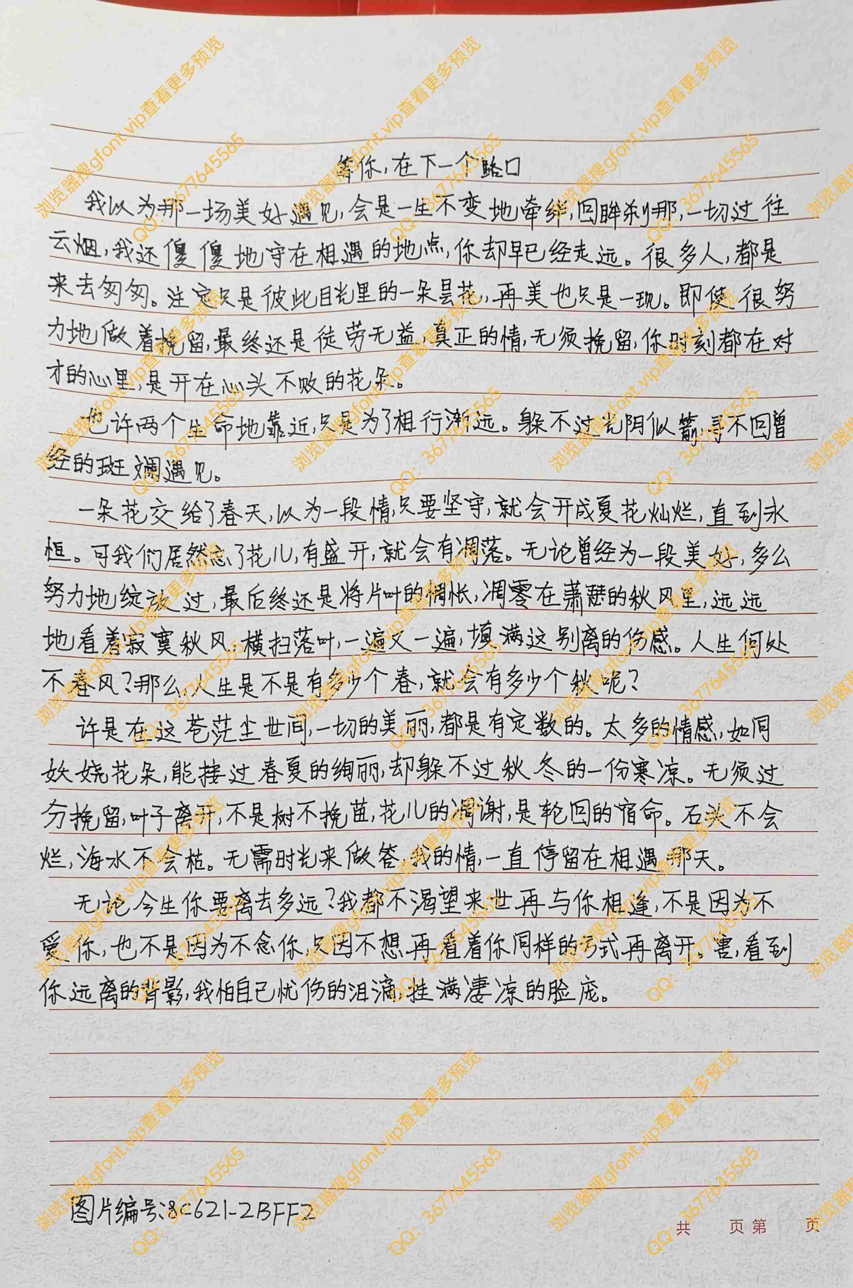 144种Gf字体：第137种字体-Gf字体小屋