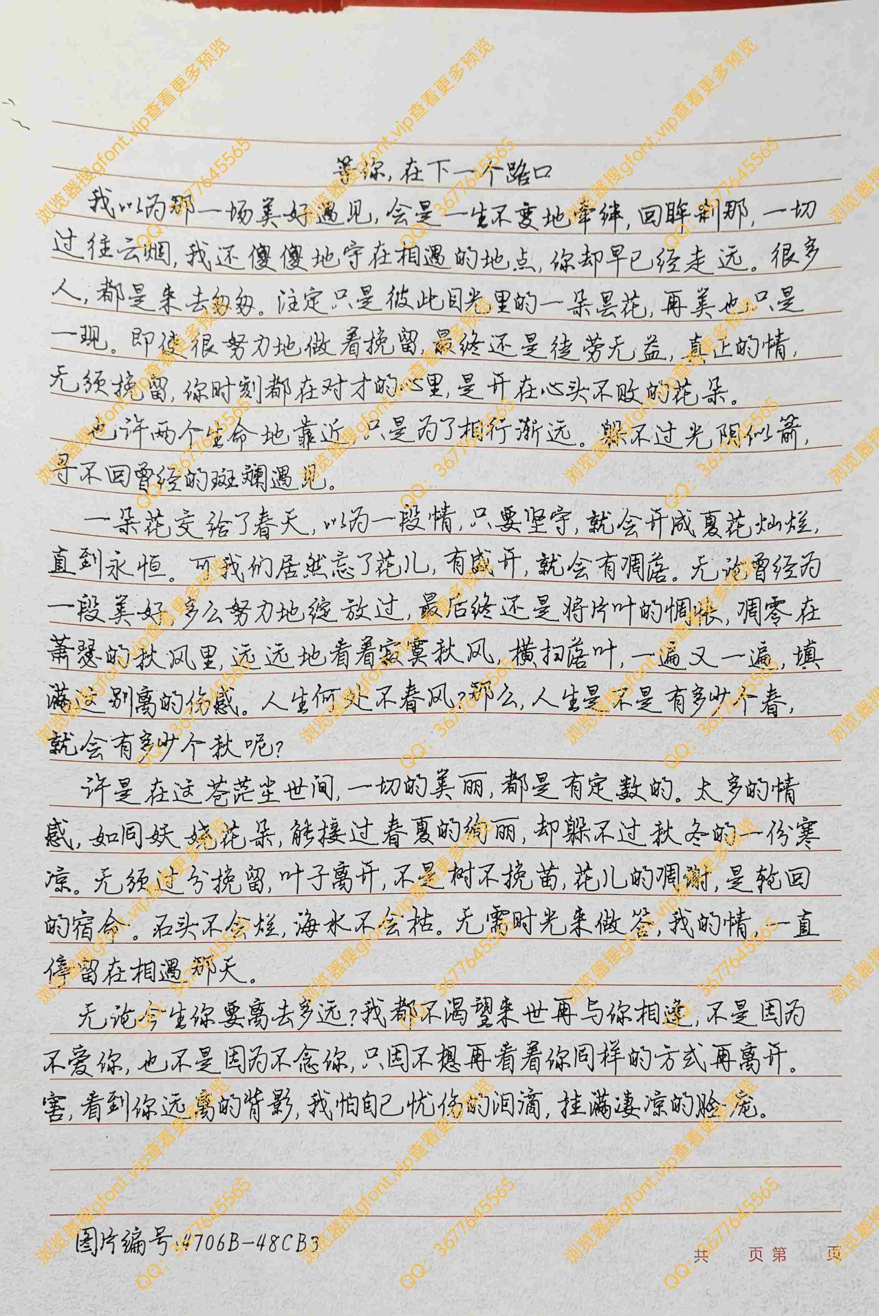 144种Gf字体：第138种字体-Gf字体小屋